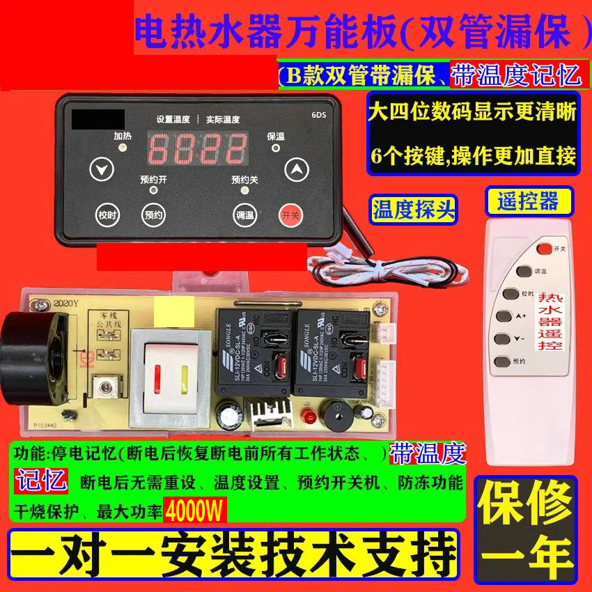 升级版电热水器电脑板储水式