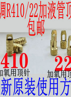 空调加氟垫/加液管顶针/管子加厚型r22 R410A加氟垫子顶针橡胶垫