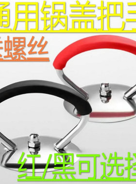 通用款锅盖防烫手柄可立锅盖提手盖帽顶帽蒸锅炒锅盖配件吊环把手