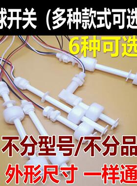 浮子传感器液位双线PP单两储水箱