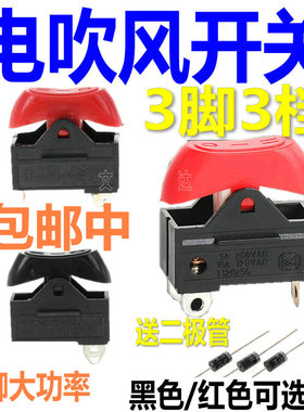 适用康夫电吹风机开关,船型翘板船形开关3脚红色三档发廊电源开关
