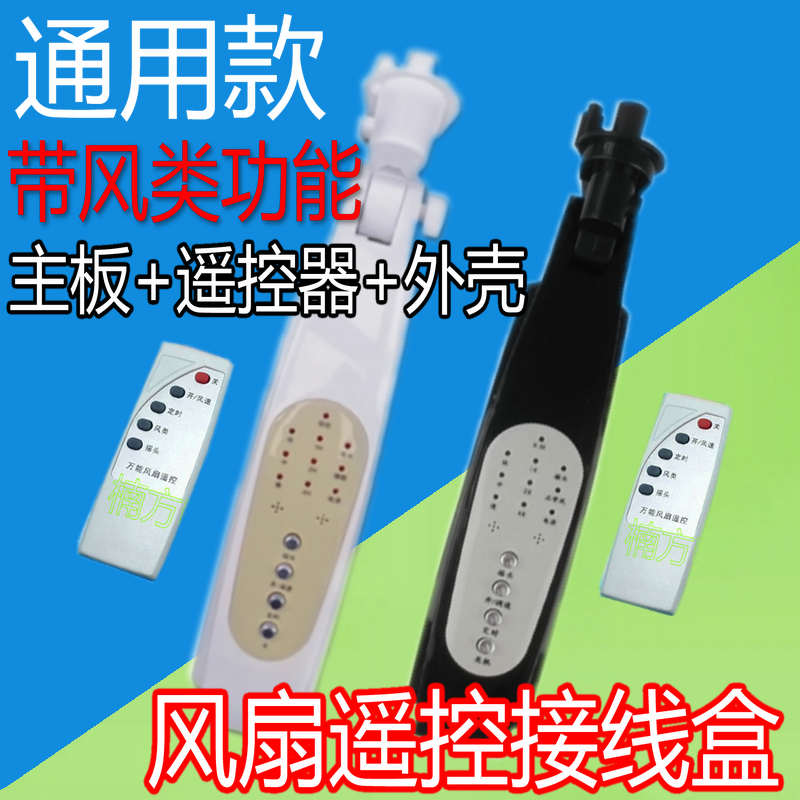 电风扇配件接线盒控制板