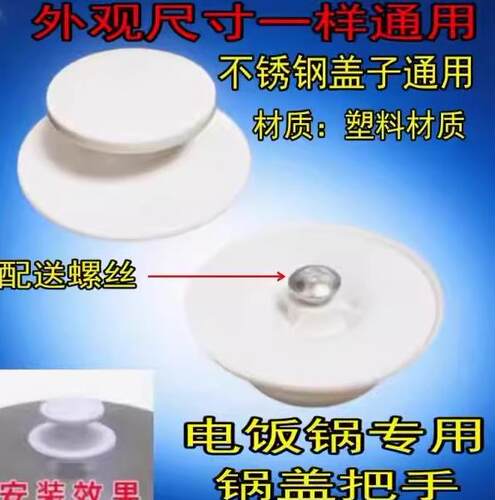 通用三角牌半球老式电饭锅配件大全煲盖上把手提盖帽子苏泊尔美的