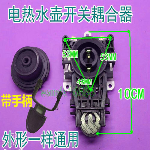 电热水壶咖啡壶耦合器连接器