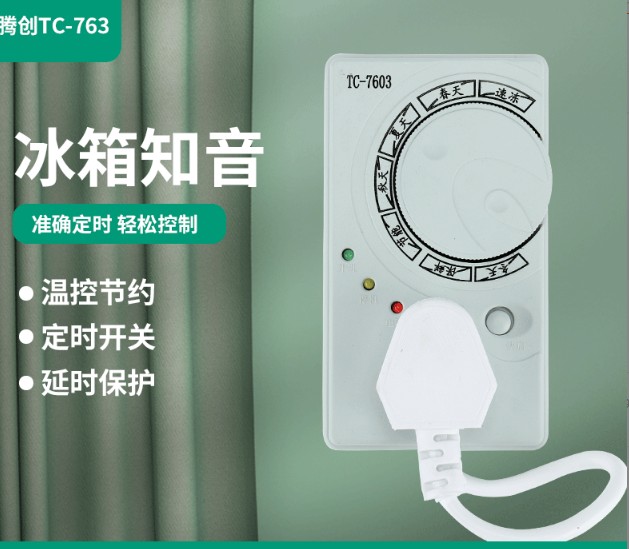 冰箱知音冰箱温控器通用冰柜伴侣定时节能保护开关电子温度控制器 五金/工具 温控仪 原图主图