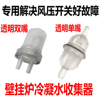 通用各品牌壁挂炉冷凝水收集器