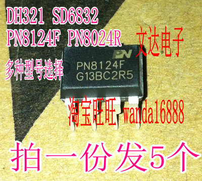 （全国包邮）拍一份发5个 PN8024R PN8124F SD6832  dh321