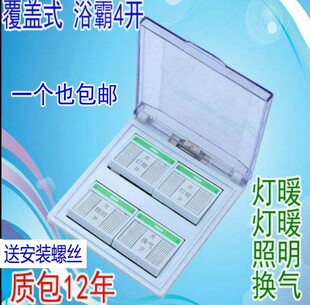 包邮 通用浴室卫生间4开灯暖86型翻盖面板四合一开关 浴霸专用开关