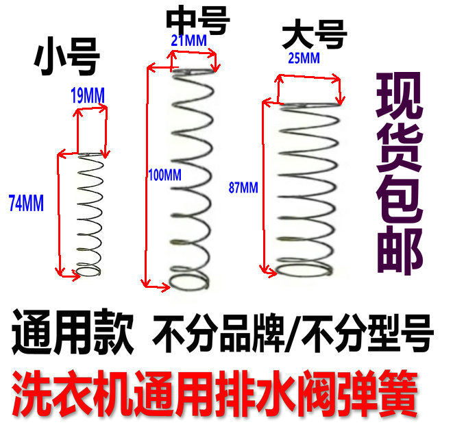 洗衣机排水阀弹簧半全自动洗衣机排水阀专用涨簧放水水堵优质配件-封面