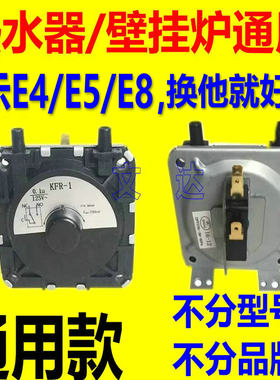 燃气强排恒温热通用款风压开关
