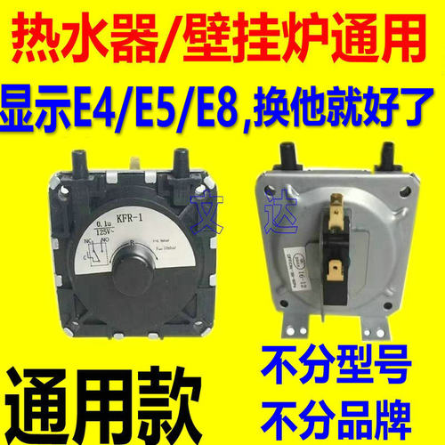 燃气强排恒温热通用款风压开关