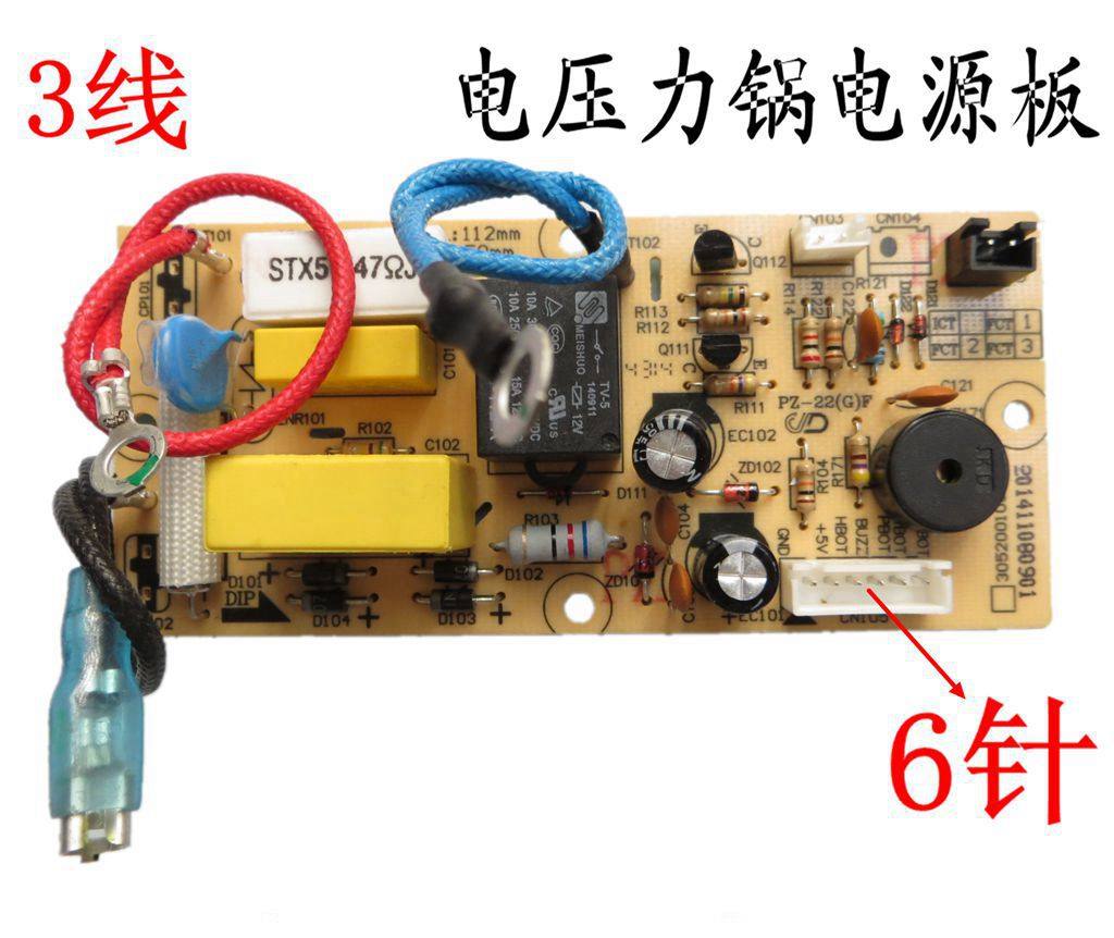适用美电压力锅电源板MY-CD50E/CD50D/CS50C电路板线路主板配件