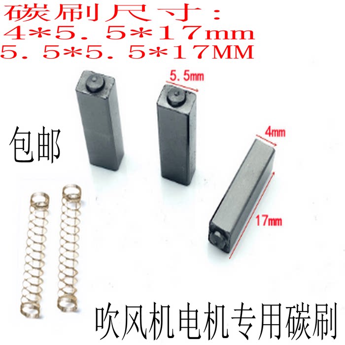 发廊电吹风机马达碳刷理发店家用大功率交流电机机芯通用碳刷配件图片