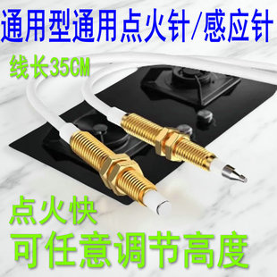 煤气灶具维修配件 燃气灶点火针打火器通用万能带线感应铜针嵌入式