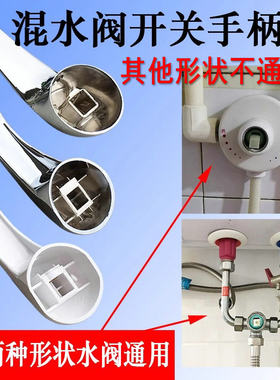 电热水器配件贴墙式混水阀U型龙头冷热开关手柄把手 花酒套装
