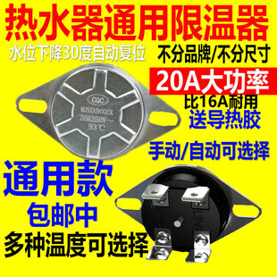 适用美 万家乐万和海尔电热水器限温器温控开关保护器通用KSD302