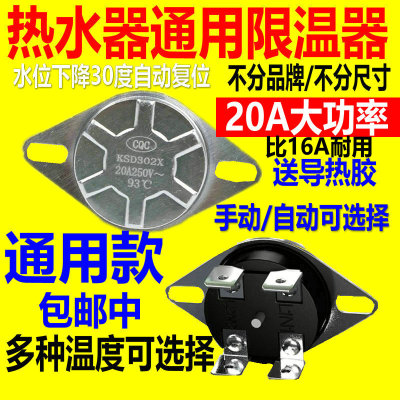 温控开关保护器通用KSD302