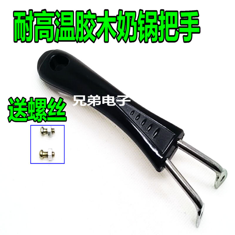 煎锅平底锅配件双孔27mm锅把手手柄通用防烫电胶木奶锅两孔锅柄子