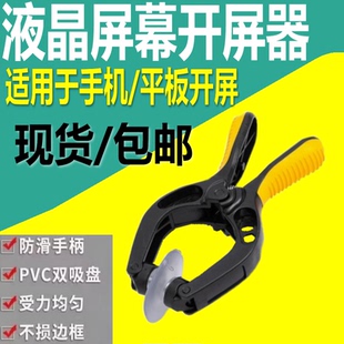 拆屏幕吸盘通用各品牌手机维修拆机开屏器拆机液晶吸屏器工具