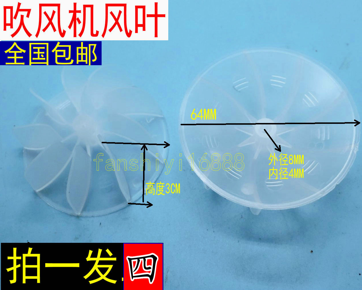 通用康夫吹风机风叶配件风叶发廊大功率交流电机吹风机风叶风扇叶