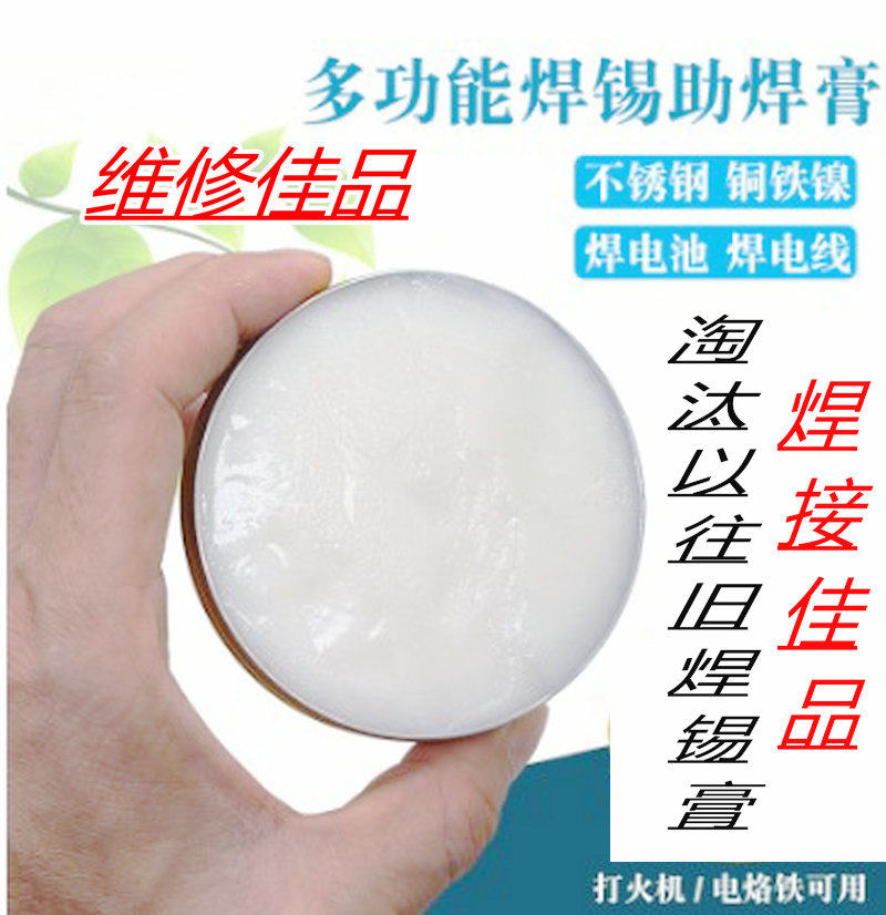 不锈钢助焊膏强力焊接剂铜铁镍锌白钢18650电池极片焊锡膏助焊油,五金/工具,焊锡,淘宝优惠券,粉丝福利购,淘宝优惠卷