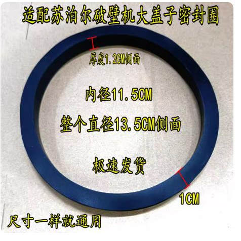 适配苏泊尔破壁机配件JP93Q杯盖密封圈17S/SP16S/SP39S/97L/96L等
