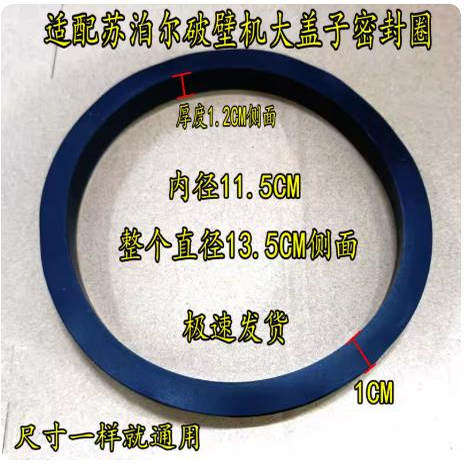 适配苏泊尔破壁机配件JP93Q杯盖密封圈17S/SP16S/SP39S/97L/96L等