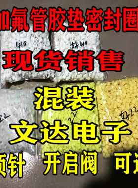 加氟管胶垫制冷加氟垫子空调冰箱冷媒加液橡胶密封垫圈R22R13410a