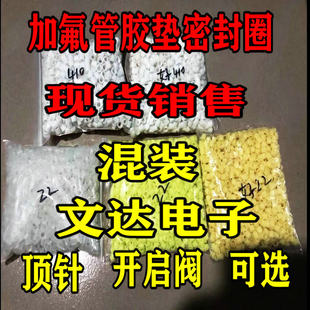 加氟管胶垫制冷加氟垫子空调冰箱冷媒加液橡胶密封垫圈R22R13410a