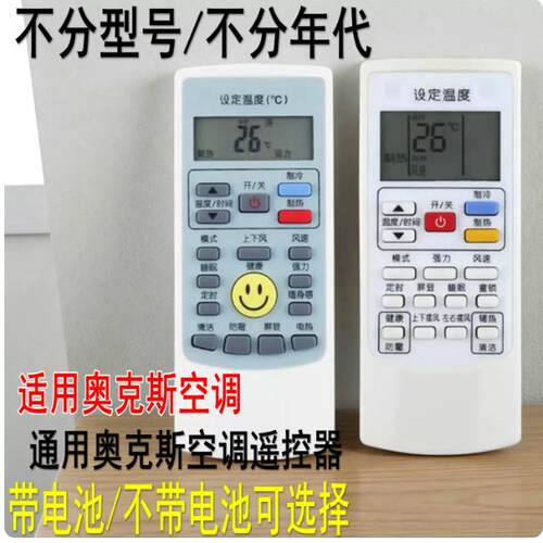 奥克斯空调遥控器通用YKR-H