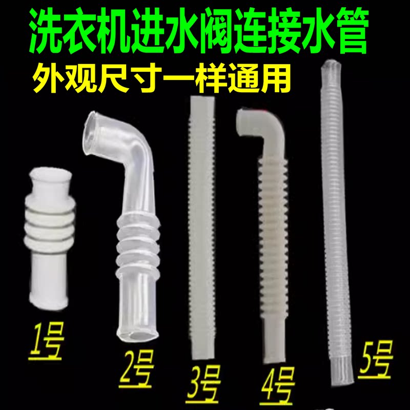 全自动洗衣机进水阀内接管 内进水软管波纹管洗衣机进水胶管透明