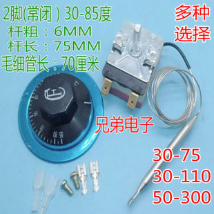 调温器30 110 茶水桶温度控制开关 电热开水桶器防干烧温控器配件
