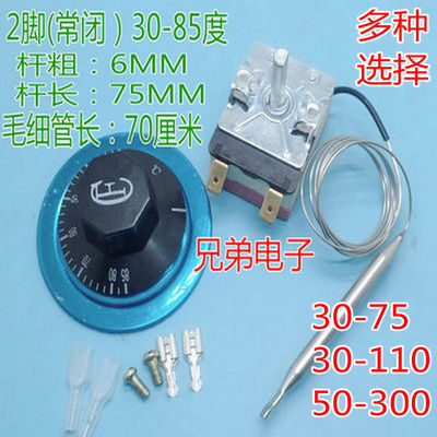 电热开水桶器防干烧温控器配件 茶水桶温度控制开关 调温器30-110