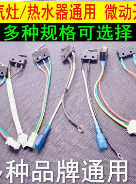 燃气热水器/煤气灶微动开关支架 液化煤气热水器水动点火开关配件