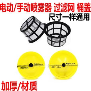 农用电动喷雾器配件滤网桶盖大小滤网吸水过滤网打药机盖子内滤网