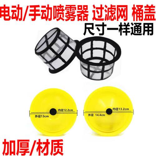 农用电动喷雾器配件滤网
