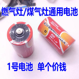 1号干电池碳性电池燃气灶电池一号电池热水器电池煤气灶大号1.5v