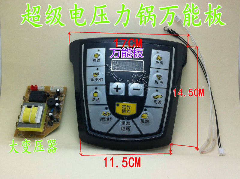 通用电压力锅万能板 电压力锅主板电脑板电路板 万能电压力锅主板,厨房电器,其它厨房家电配件,淘宝优惠券,粉丝福利购,淘宝优惠卷