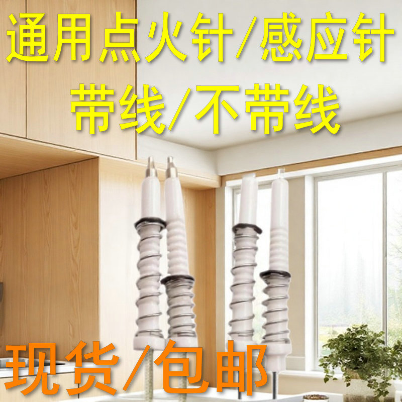 煤气灶燃气灶点火针打火器煤气炉液化气天然气感应针通用配件大全