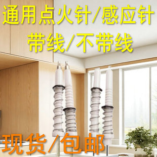 煤气灶燃气灶点火针打火器煤气炉液化气天然气感应针通用配件大全