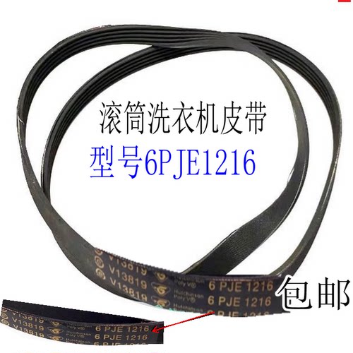 适用于海尔滚筒洗衣机皮带6PJE1216 6EPJ1216 6PJ1216传动带0592
