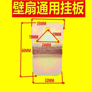 电风扇通用挂片壁扇挂片风扇挂钩 挂架固定铁片风扇配件