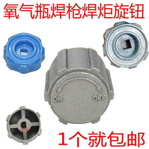 2L升焊炬焊枪旋钮氧气瓶阀铝旋钮