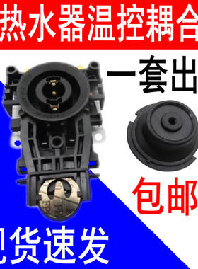 适用龙力电水壶耦合器通用电热水壶底座温控器 家用电烧水壶配件