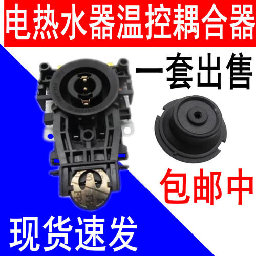 适用龙力电水壶耦合器通用电热水壶底座温控器 家用电烧水壶配件