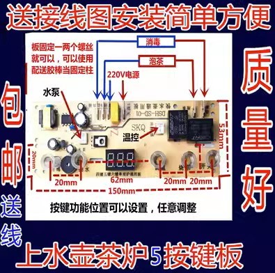 自动上水壶配件电茶炉5键线路