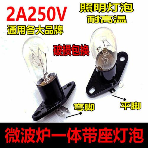 微波炉电冰箱照明灯泡带座灯泡