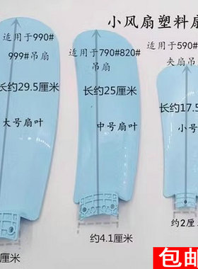 小型风扇扇叶片塑料小吊扇迷你夹电扇5片4页配件直插式通用风叶子