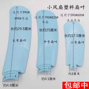 通用风叶子 小型风扇扇叶片塑料小吊扇迷你夹电扇5片4页配件直插式