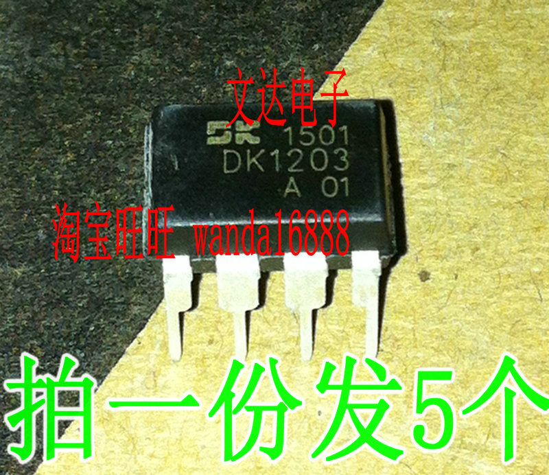 （拍一份发5个）全新 DK1203 直插DIP-8 电源IC